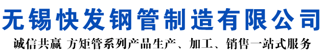 矩形管_方矩管_無(wú)縫矩形管_無(wú)縫方矩管_無(wú)縫方管廠(chǎng)家_方管廠(chǎng)