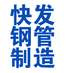 方管廠(chǎng)